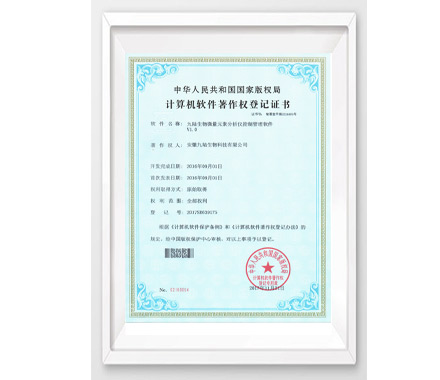 草莓影视在线观看檢測儀軟件著作權專利證書